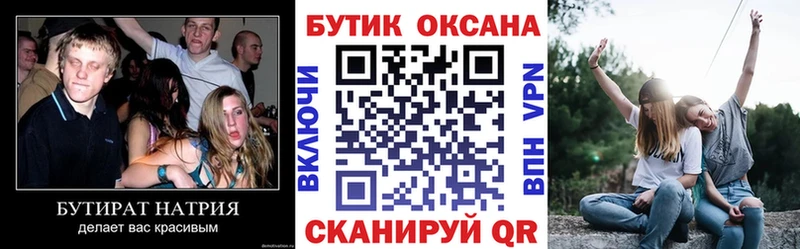 БУТИРАТ буратино  закладка  кракен ССЫЛКА  Новоузенск 