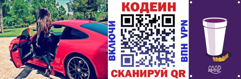 Codein Purple Drank  Новоузенск 